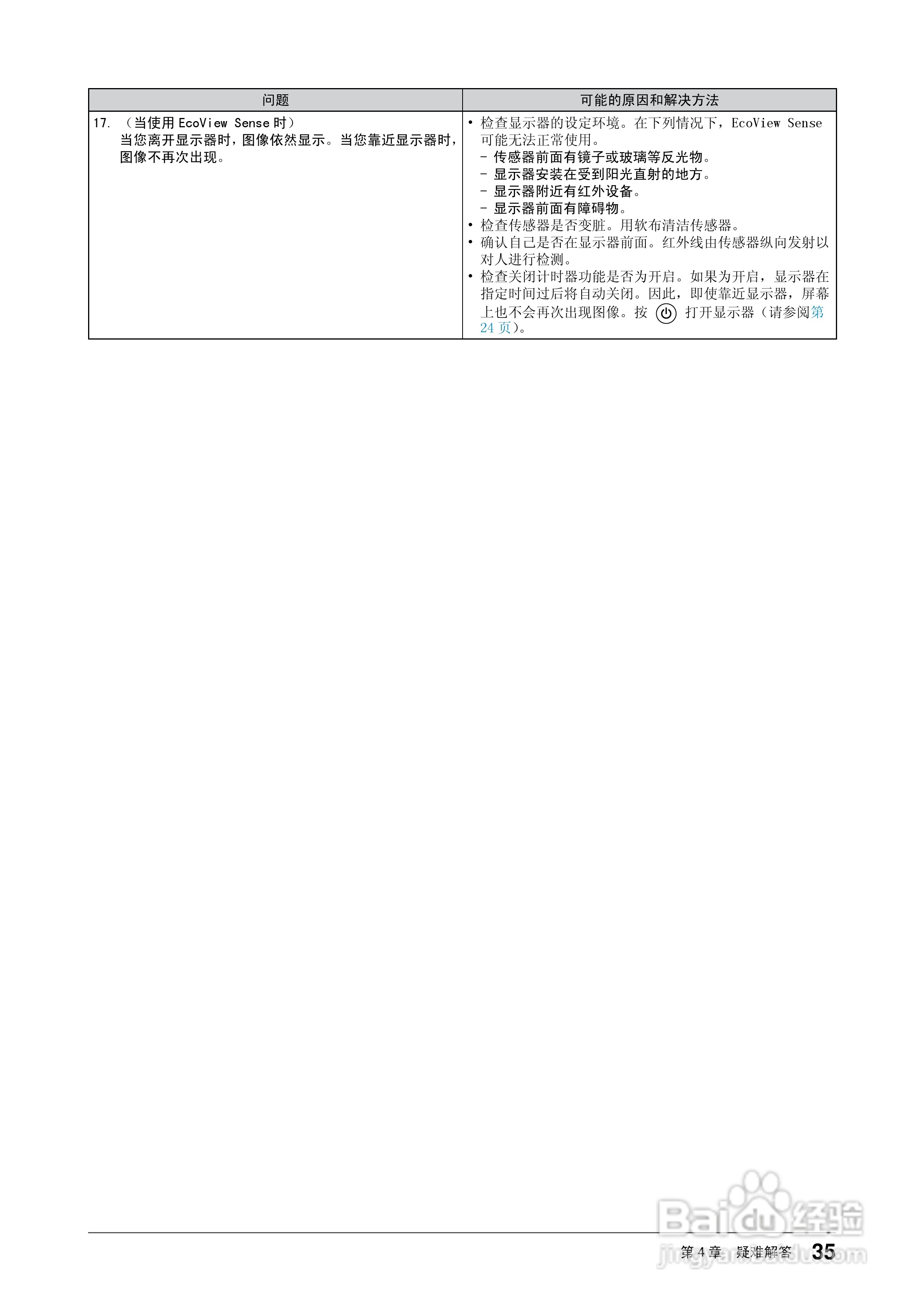 flexscan ev2313w彩色液晶显示器用户手册:[4]