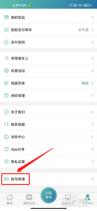 恒风行app怎样关闭个性化推荐