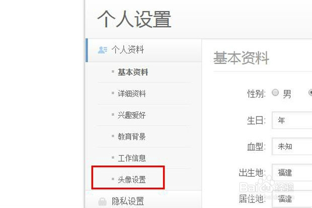 百度账号的头像如何更换