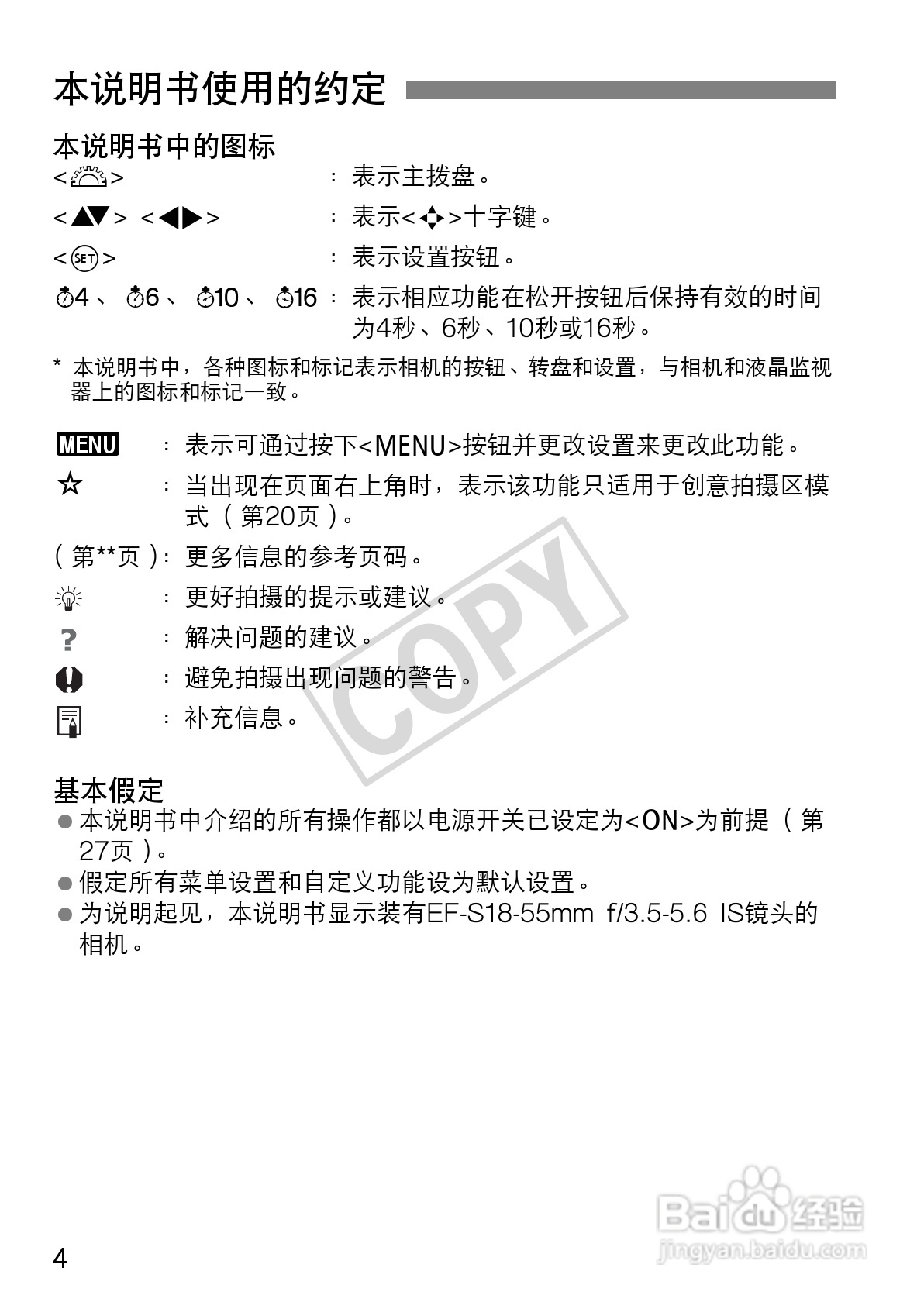 佳能EOS 550D数码相机使用说明书:[1]