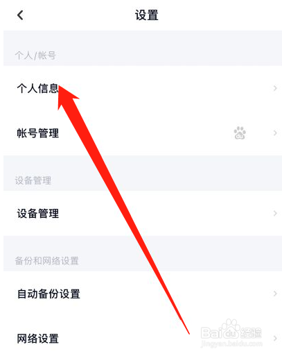 百度网盘怎么修改昵称