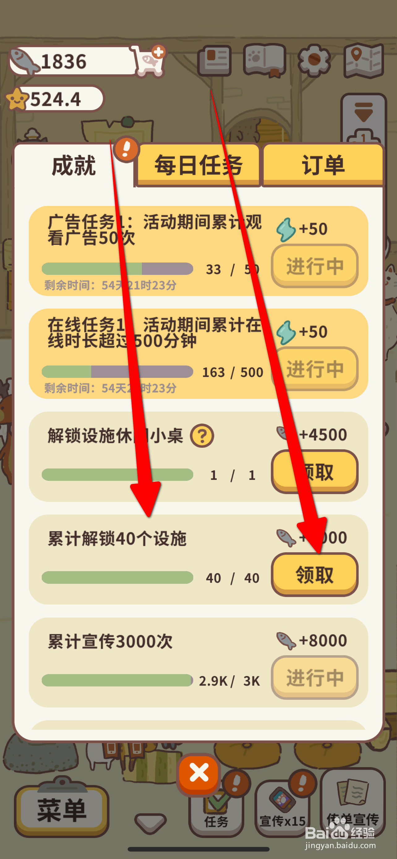动物餐厅如何领取累计解锁40个设施奖励