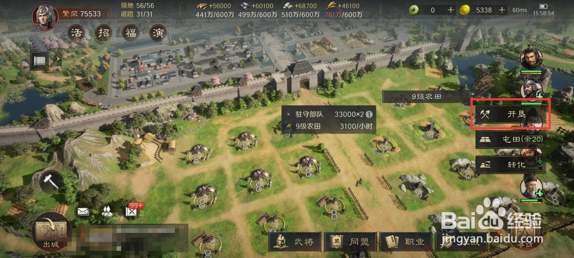 三国谋定天下怎么进行开垦9级农田