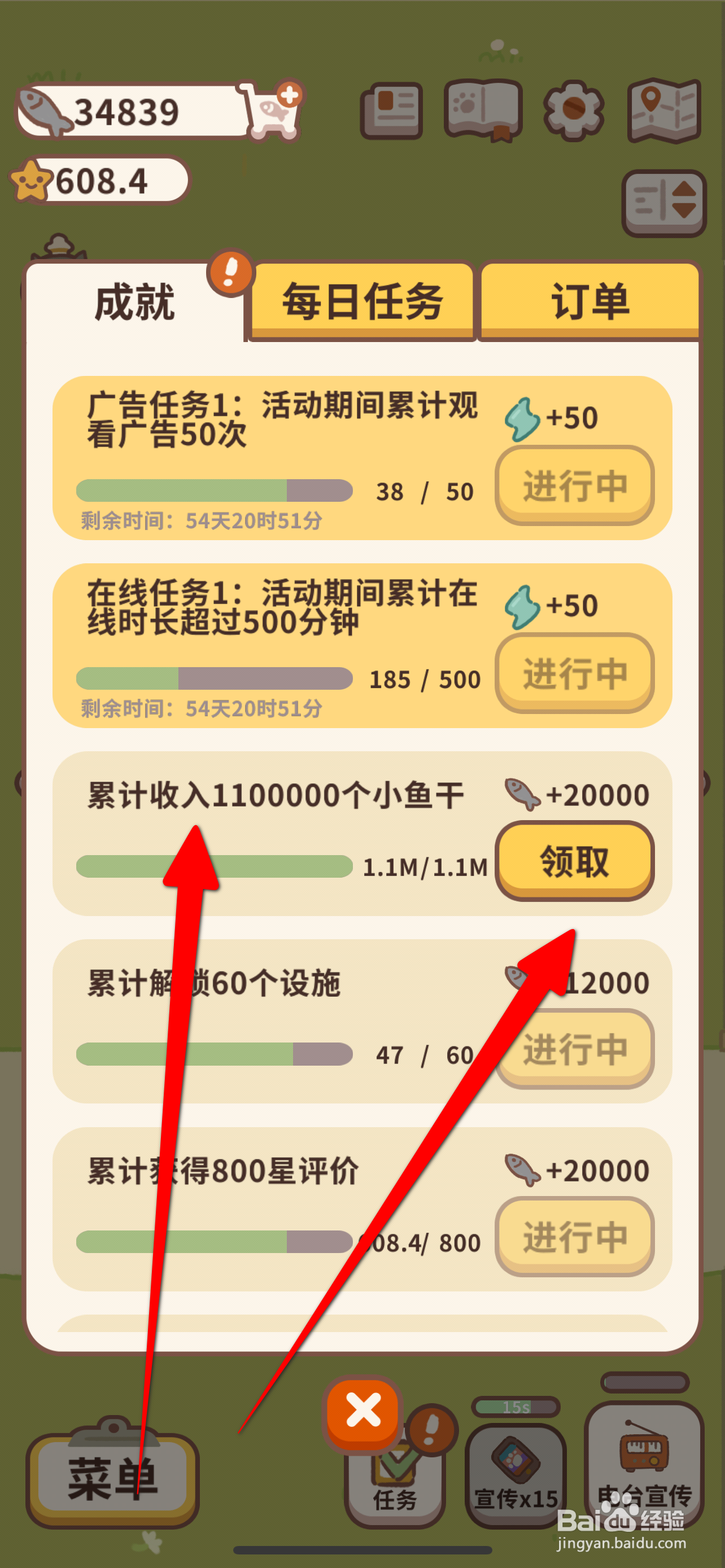 动物餐厅怎么领取累计收入1100000个小鱼干奖励