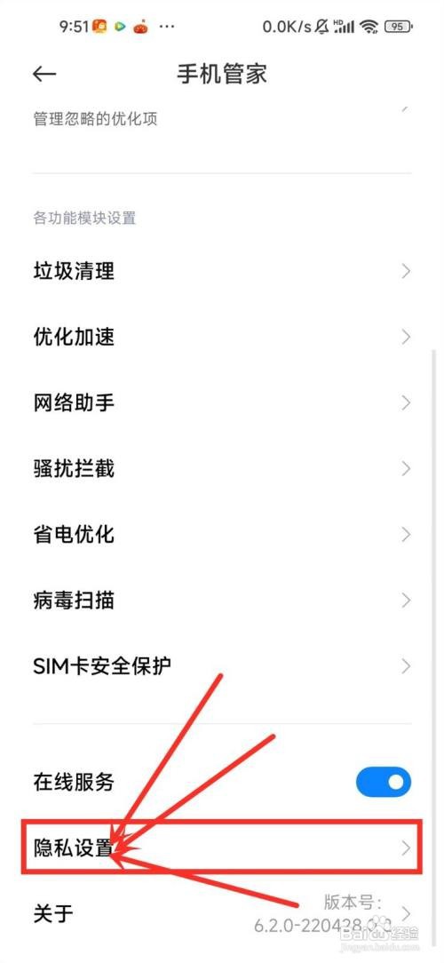 小米手机管家个性化推荐如何关闭