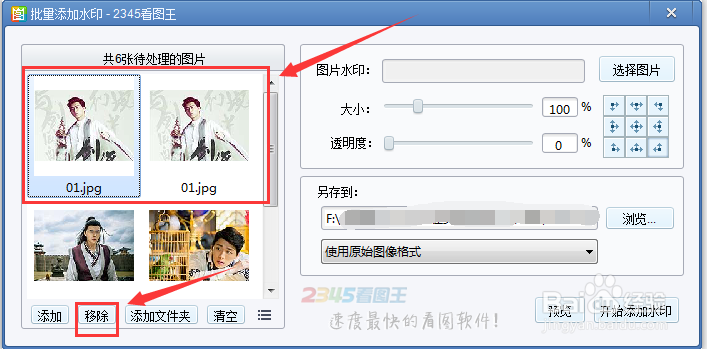 图片上怎么批量添加水印