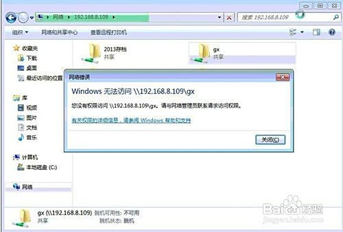 共享文件无权访问怎么办 共享文件访问权限配置