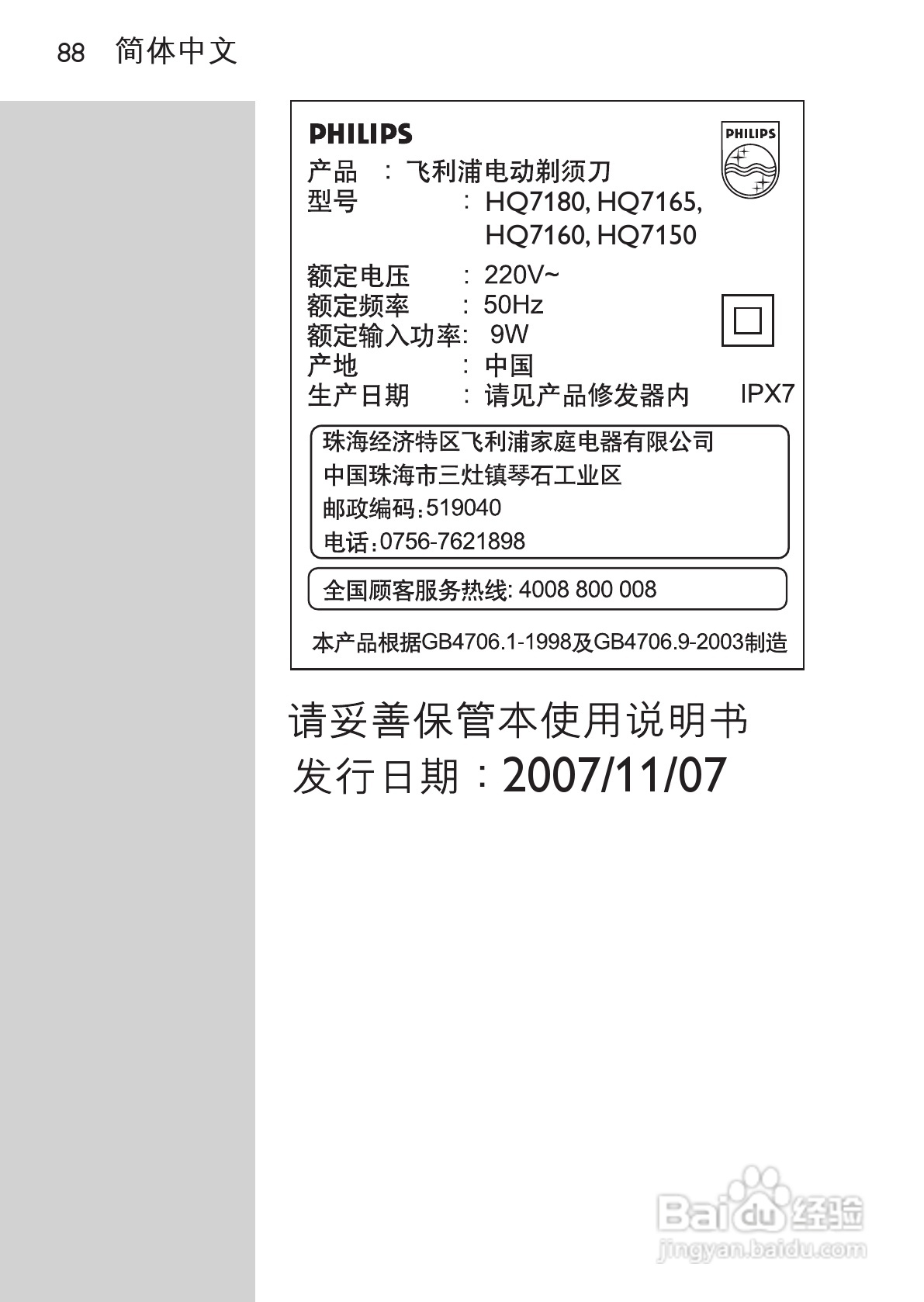 PHILIPS HQ7150电动剃须刀说明书:[9]