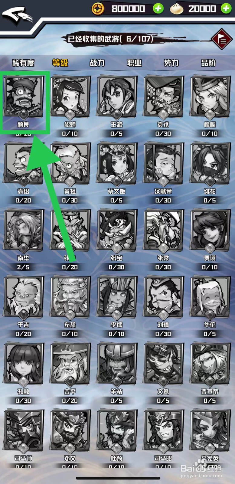 三国志外传怎么查看颜良的骁勇