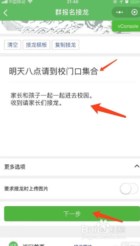 微信群里接龙如何操作
