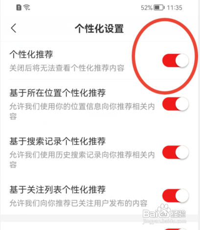 网易新闻App如何关闭个性化推荐