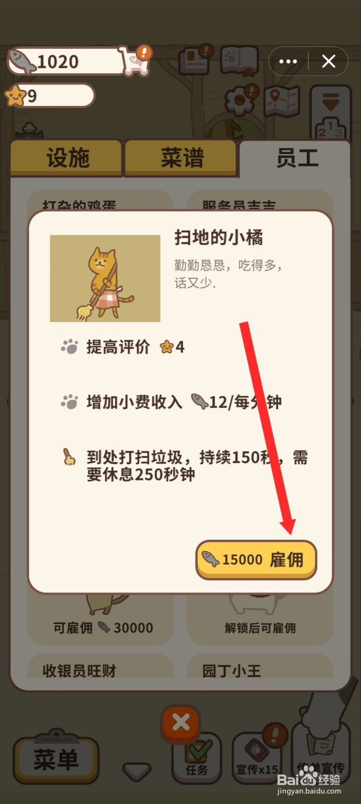 动物餐厅如何雇佣扫地的小橘