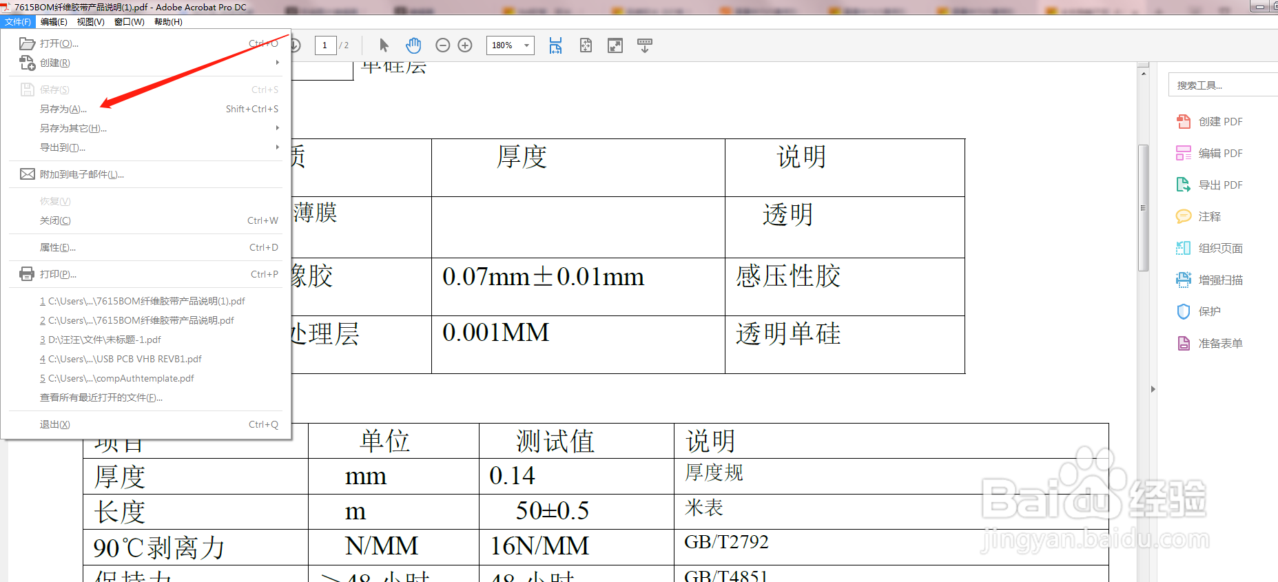 pdf文件如何转为word文件？