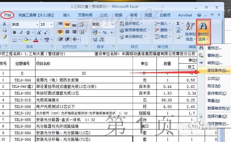 Excel文件如何快速选择对象怎么批量清除