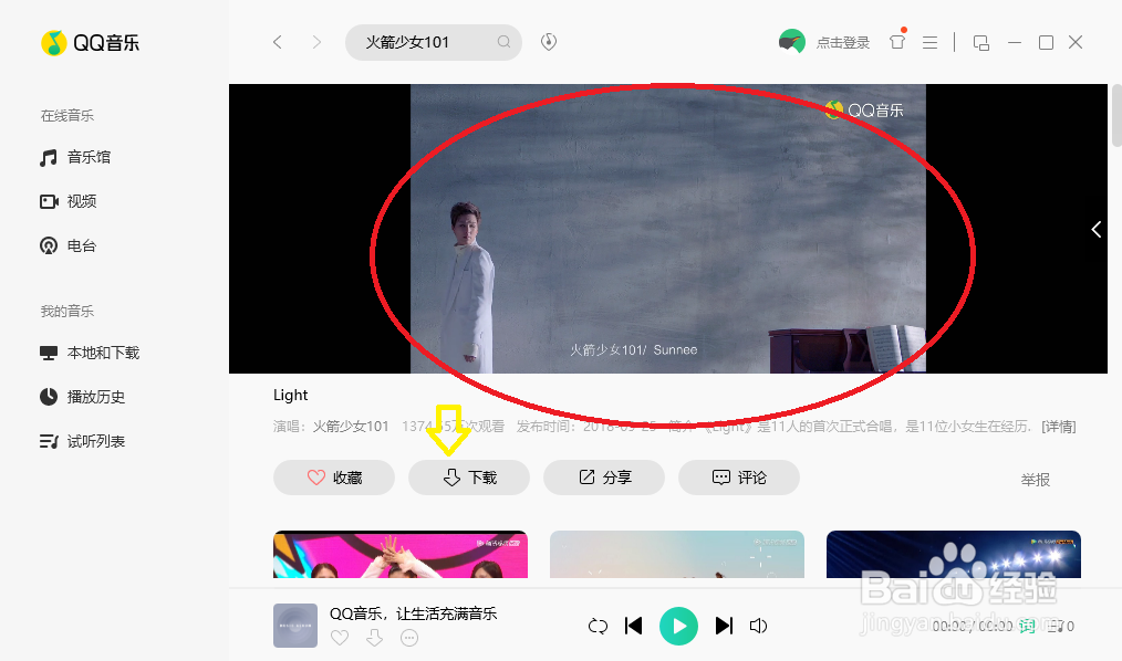 QQ音乐如何下载MV