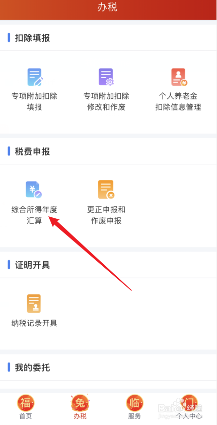 个体工商户如何报个税