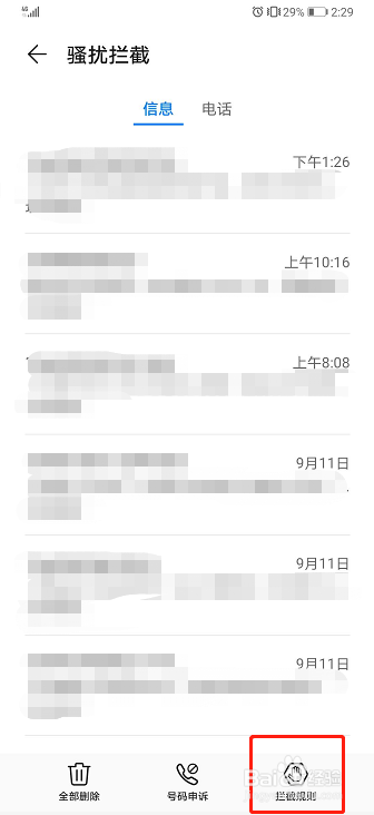 华为手机如何查询黑名单？