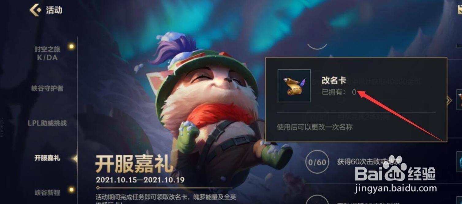 英雄联盟手游改名卡怎么领取