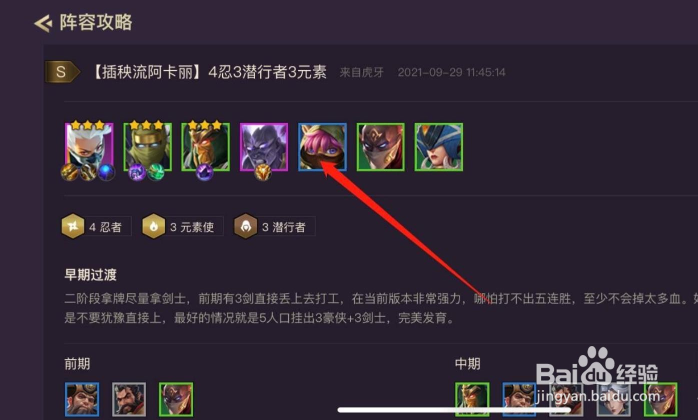 金铲铲阿卡丽阵容