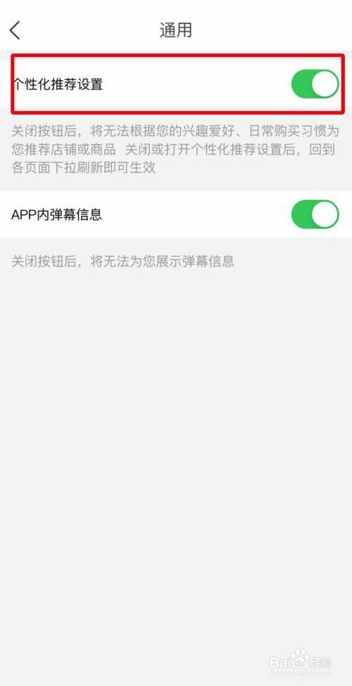 孩子王如何快速开启个性化推荐设置