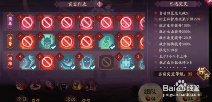 阴阳师妖行试炼阵容第三天攻略