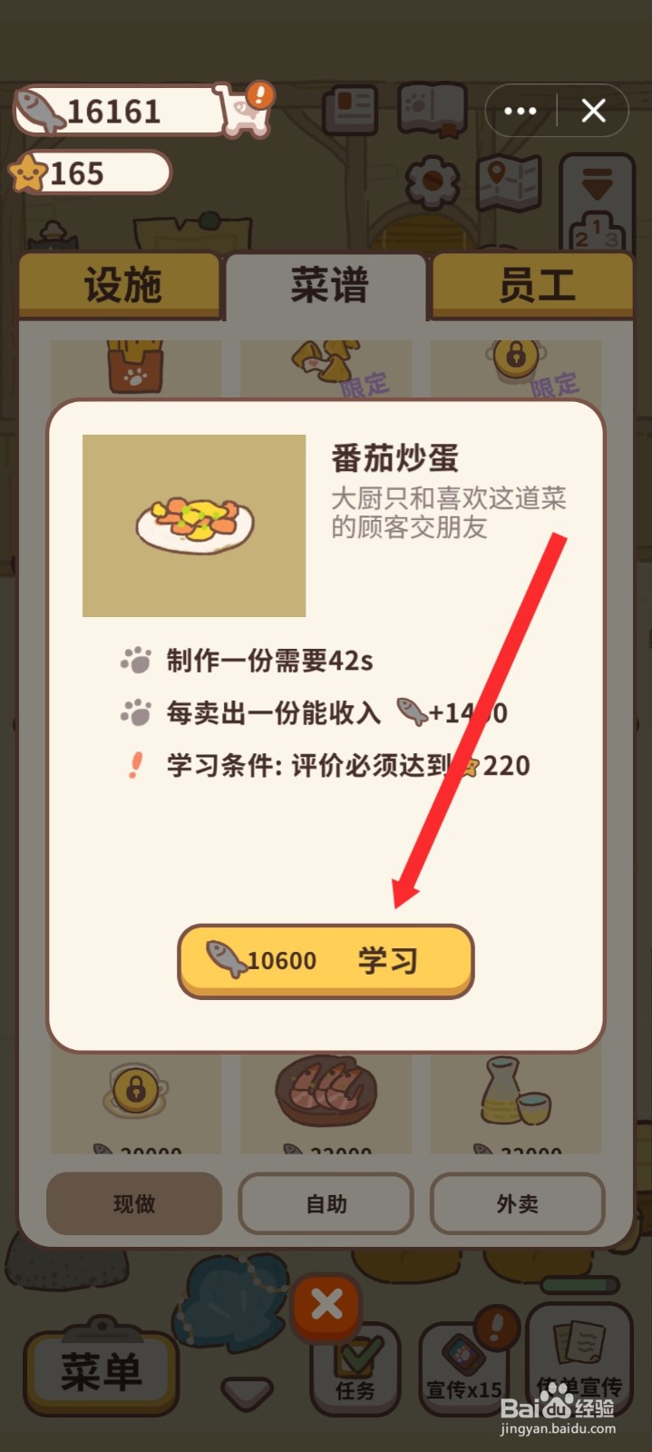 动物餐厅如何学习番茄炒蛋菜谱