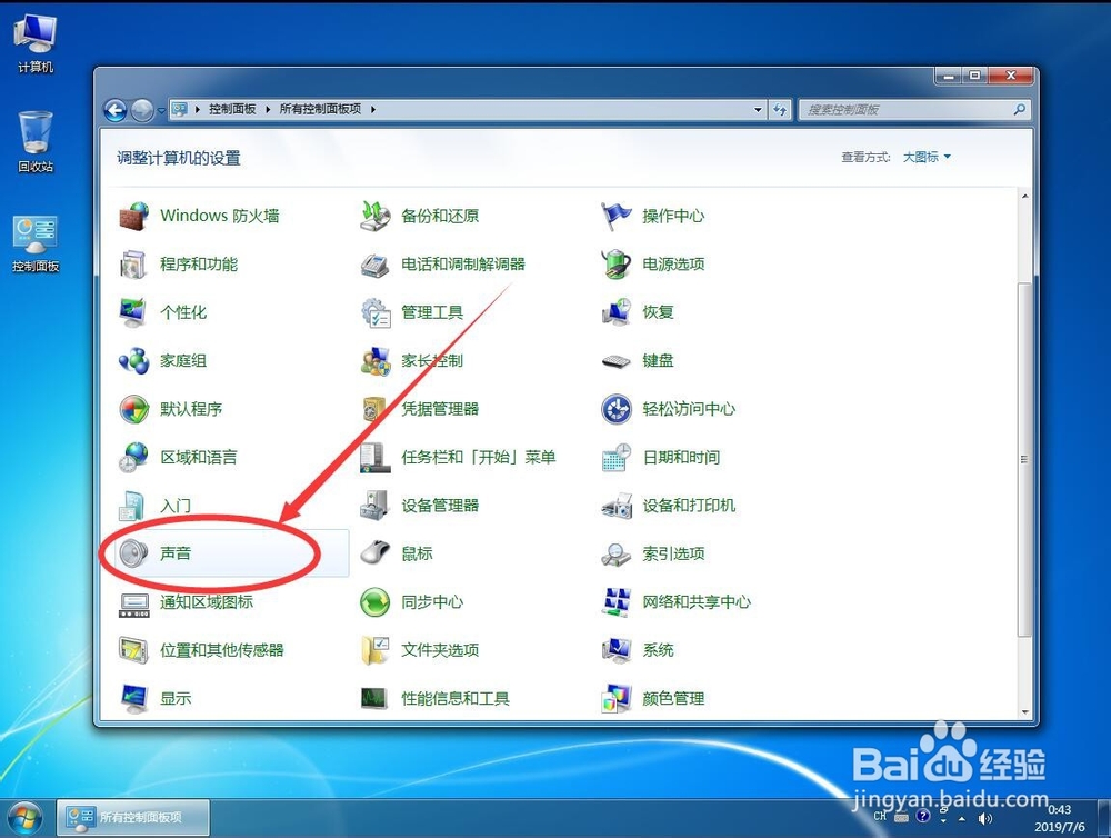win7系统如何关闭取消开机启动提示声音