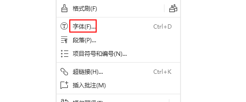 wps文字怎么调整字符间距?