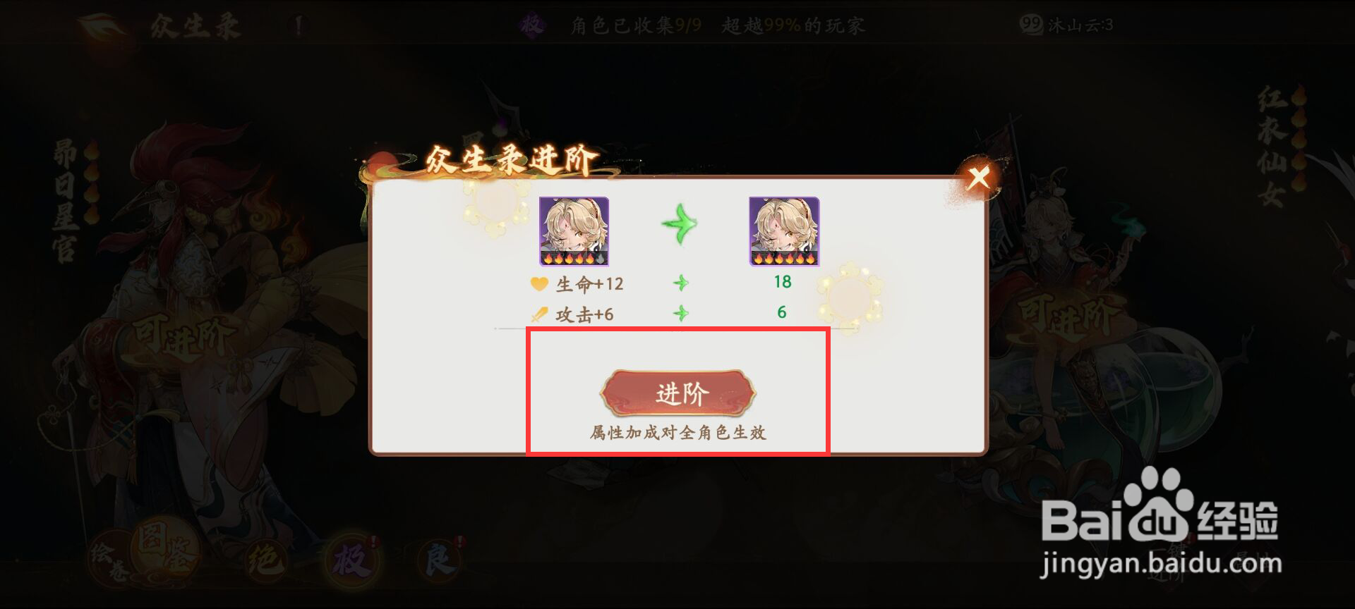 西游笔绘西行在众生录如意真仙怎么进阶？