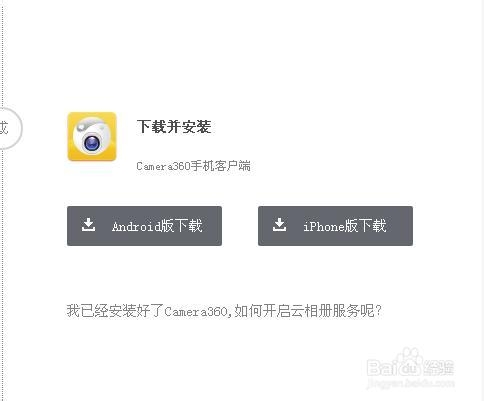 360云相册怎么上传照片