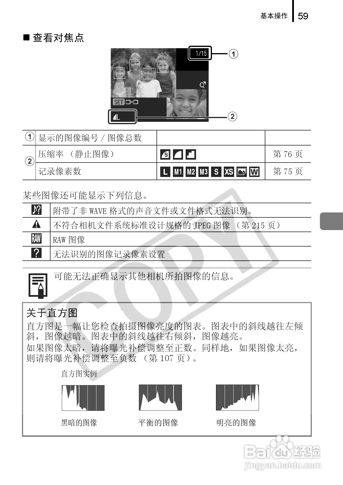 佳能DIGITAL IXUS 960 IS数码相机使用说明书:[7]