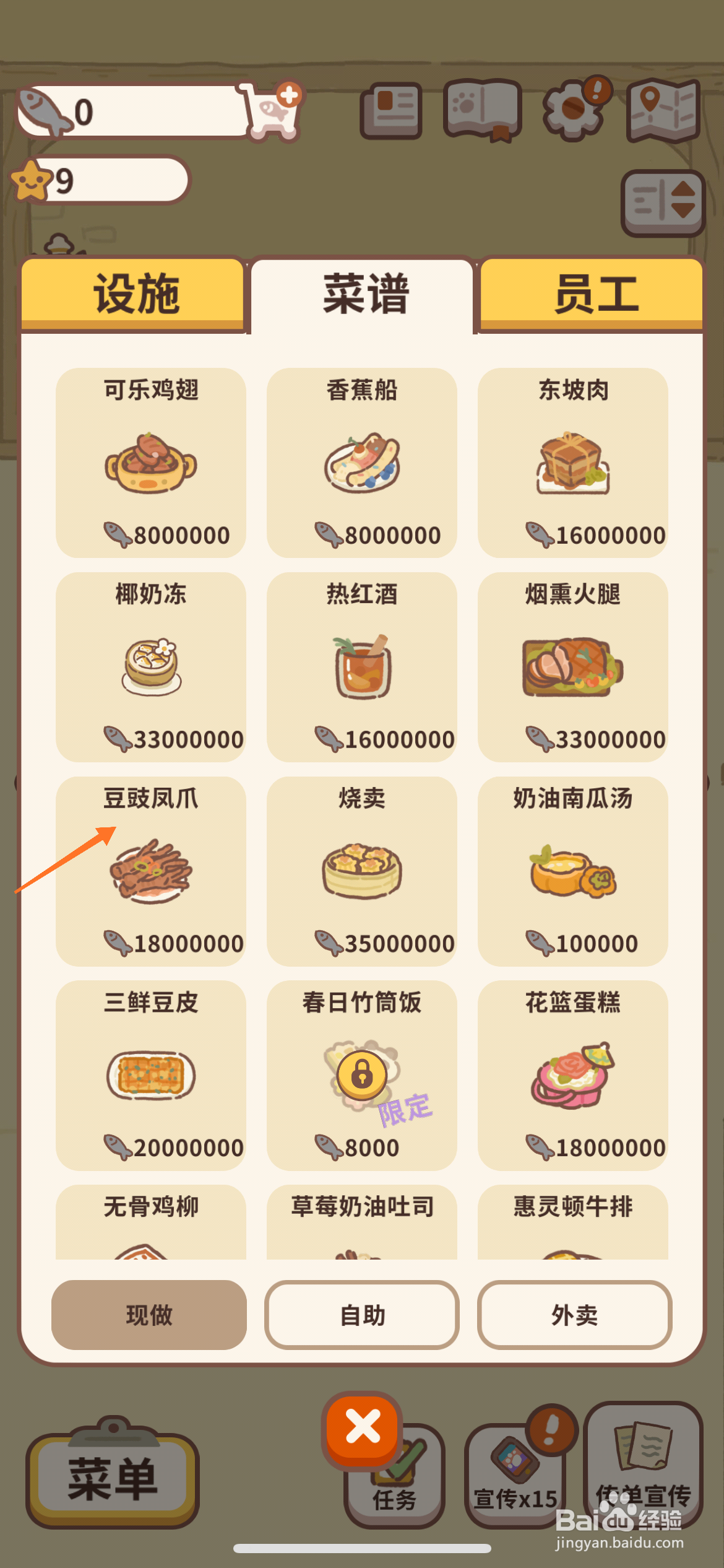 动物餐厅中怎么查看豆豉凤爪