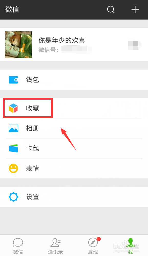 微信收藏怎么删除所有标签