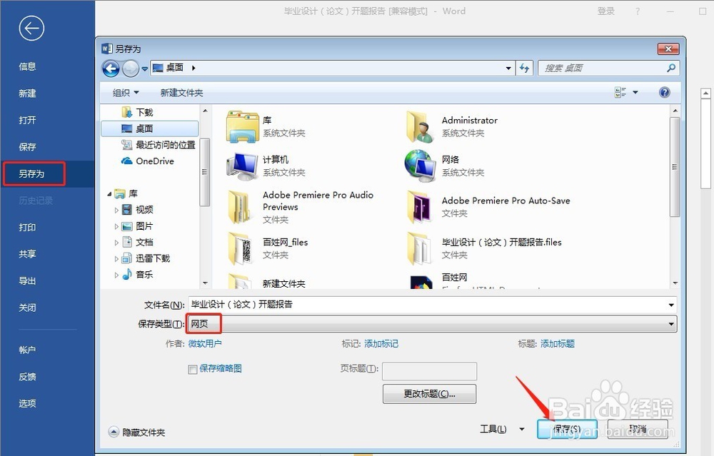 Word表格转换成Excel保持内容格式不变