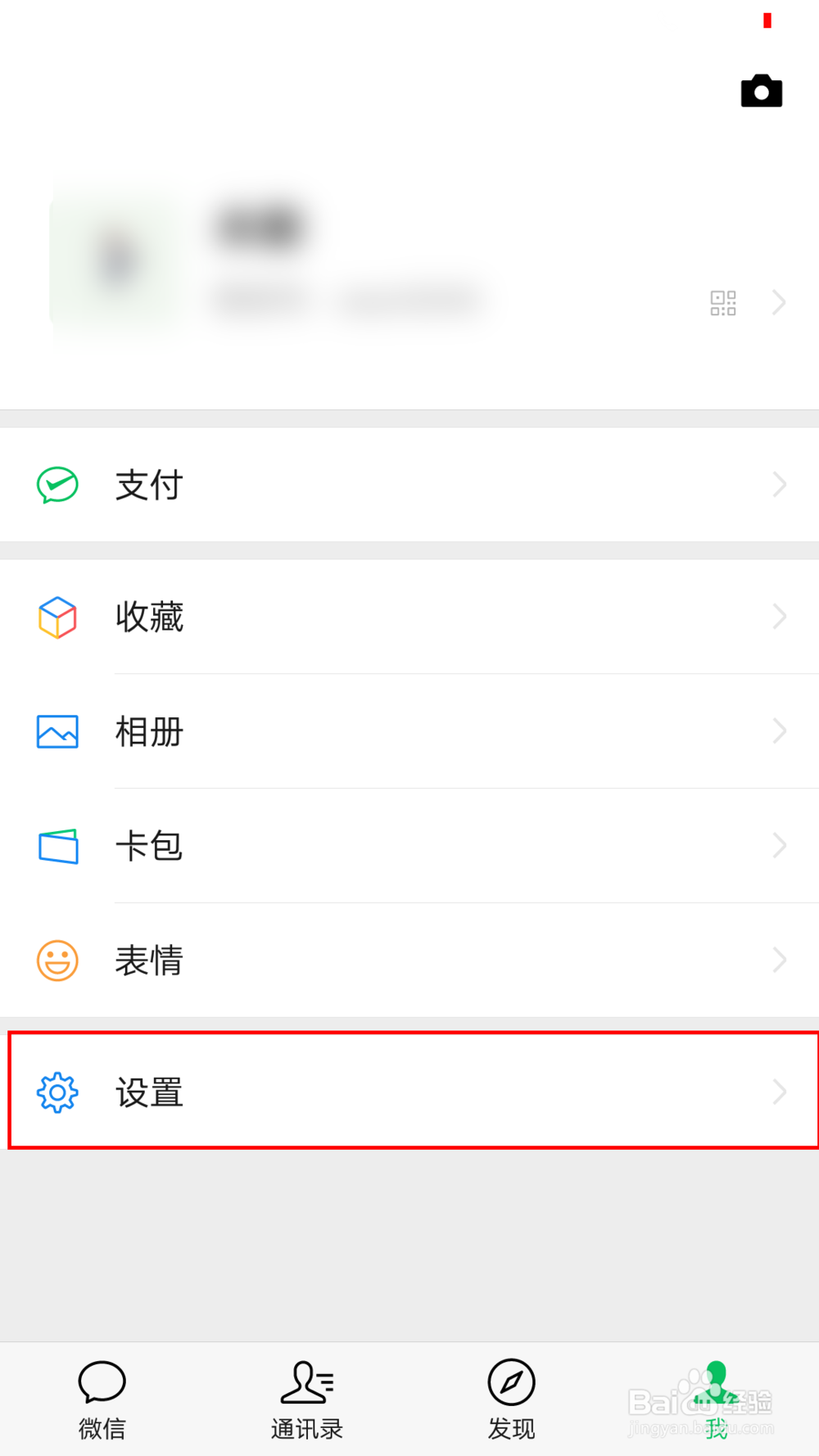 微信怎么管理发现页