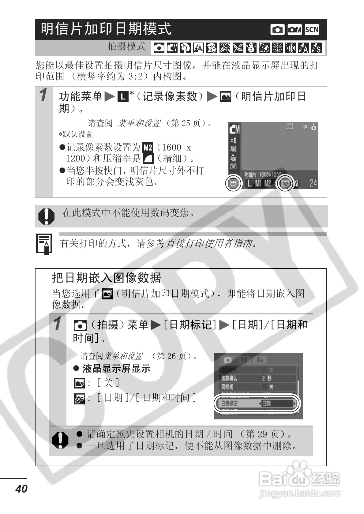 佳能ITAL IXUS 800 IS数码相机使用说明书:[5]