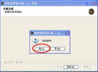 剑侠世界游戏如何安装？