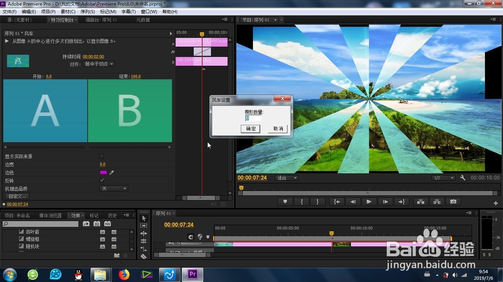 premiere的风车转场怎么制作