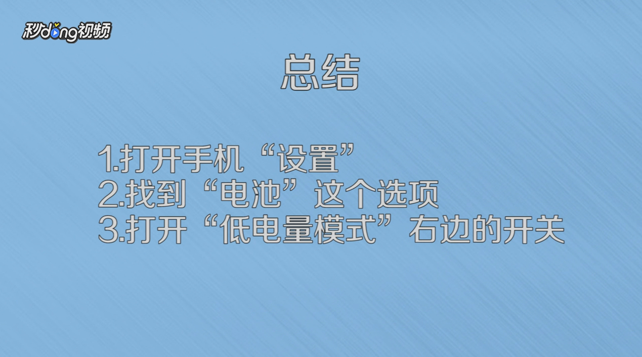 iPhone手机如何节省手机电量