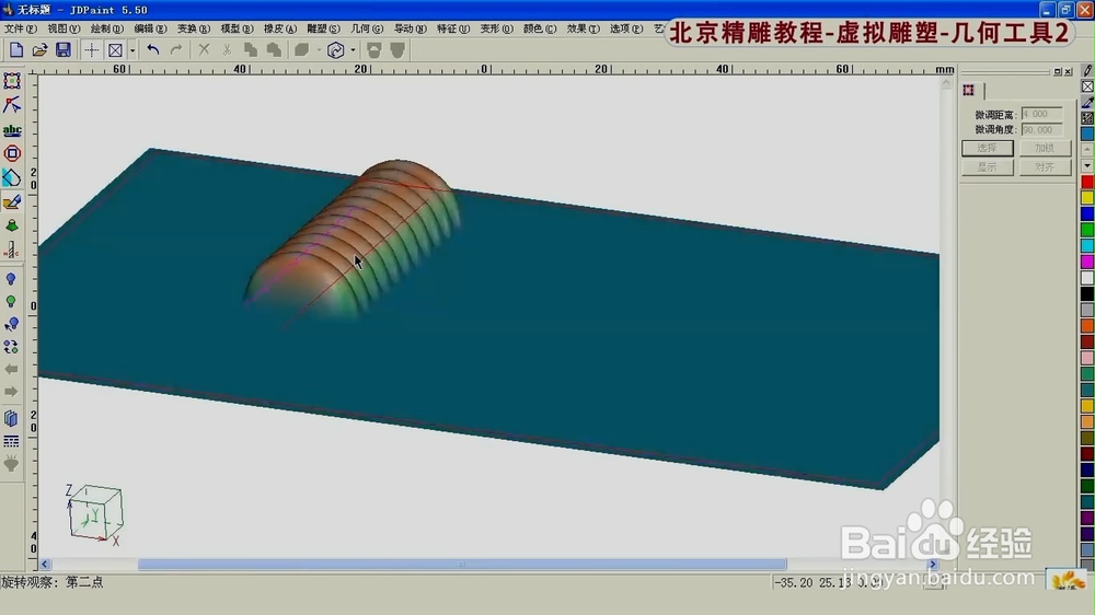 北京精雕旋转曲面应用