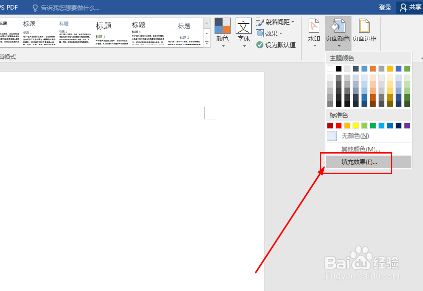 Word如何设置图片背景