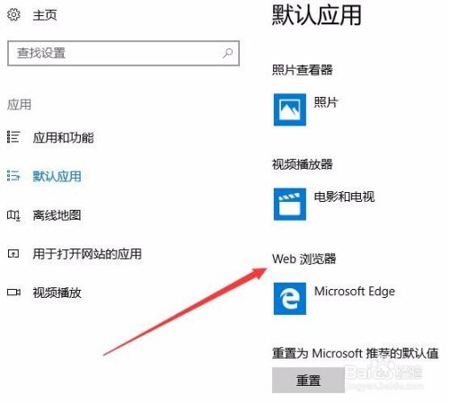 Win10怎么样设置Chrome为默认浏览器