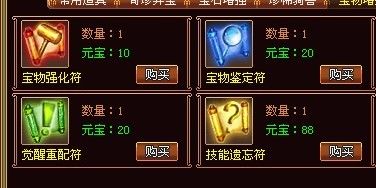 《战将传奇》宝物鉴定和洗宝物技巧