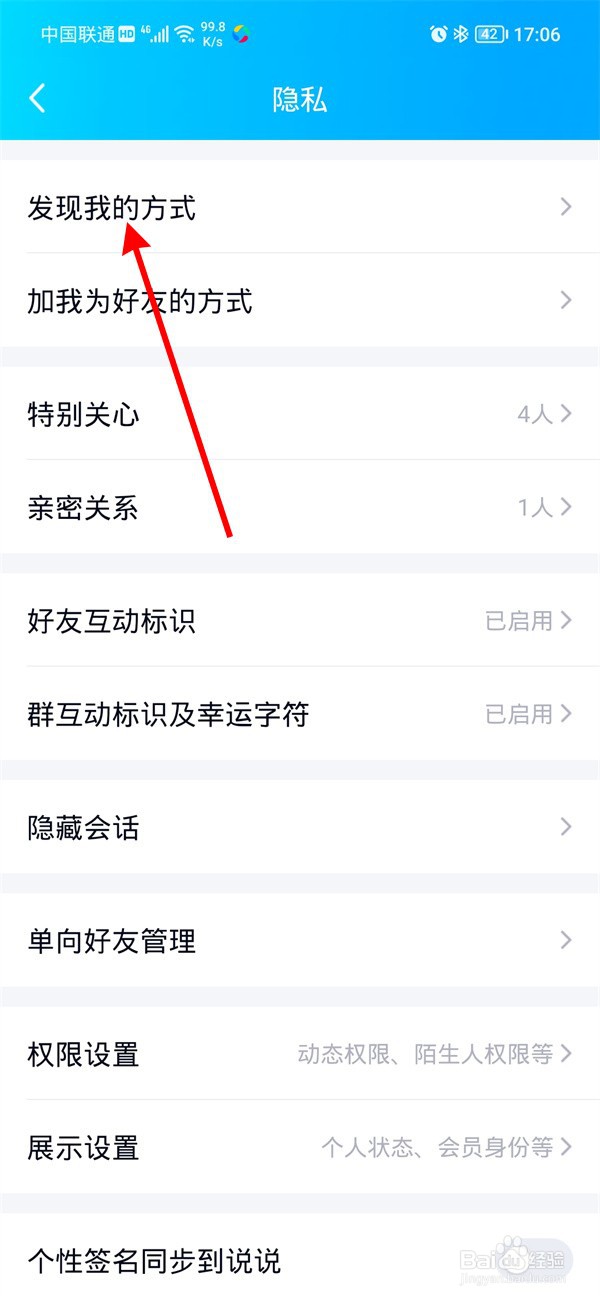 qq怎么设置无法通过qq号发现