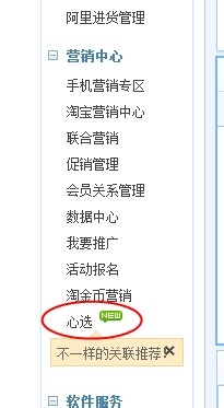 淘宝卖家如何设置心选模块