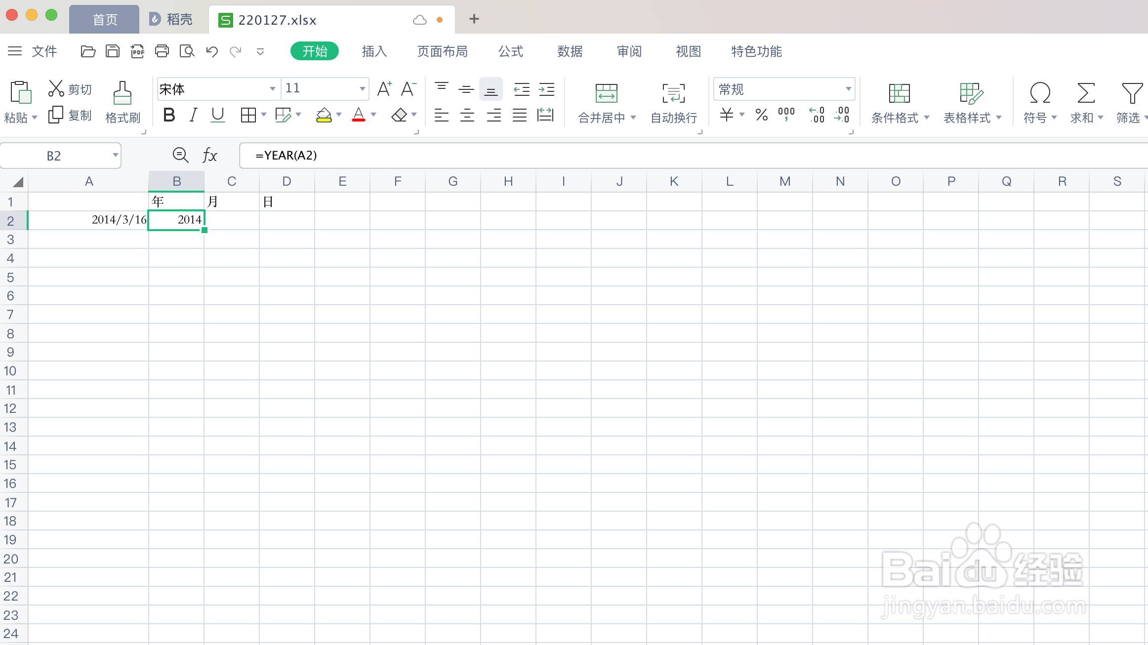 Excel表格如何使用时间日期函数