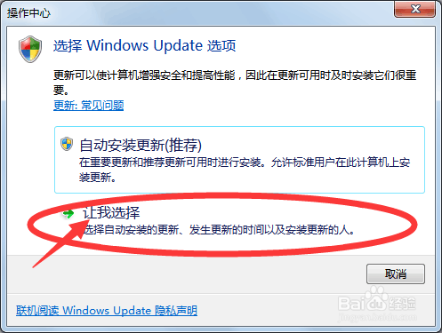 win7电脑如何取消自动系统更新？