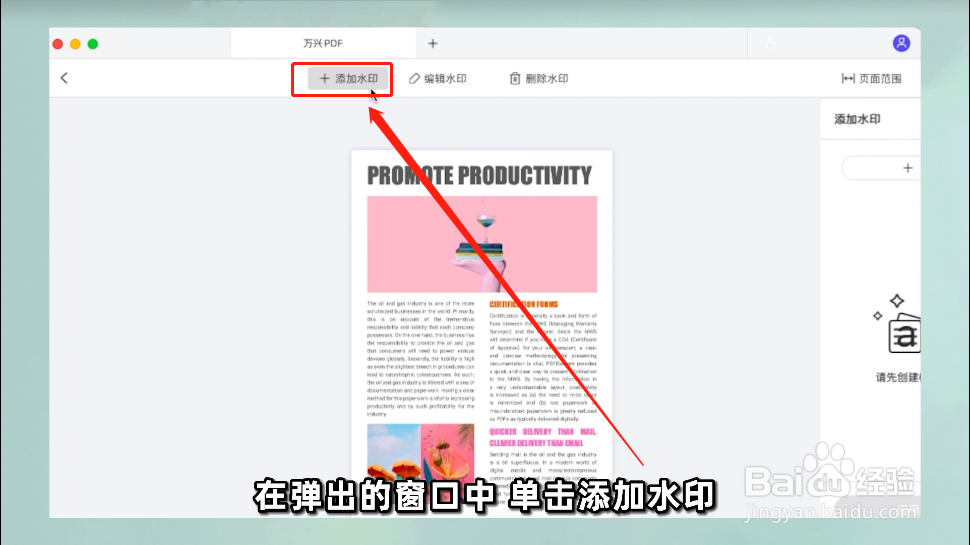 如何在Mac上为PDF添加水印？