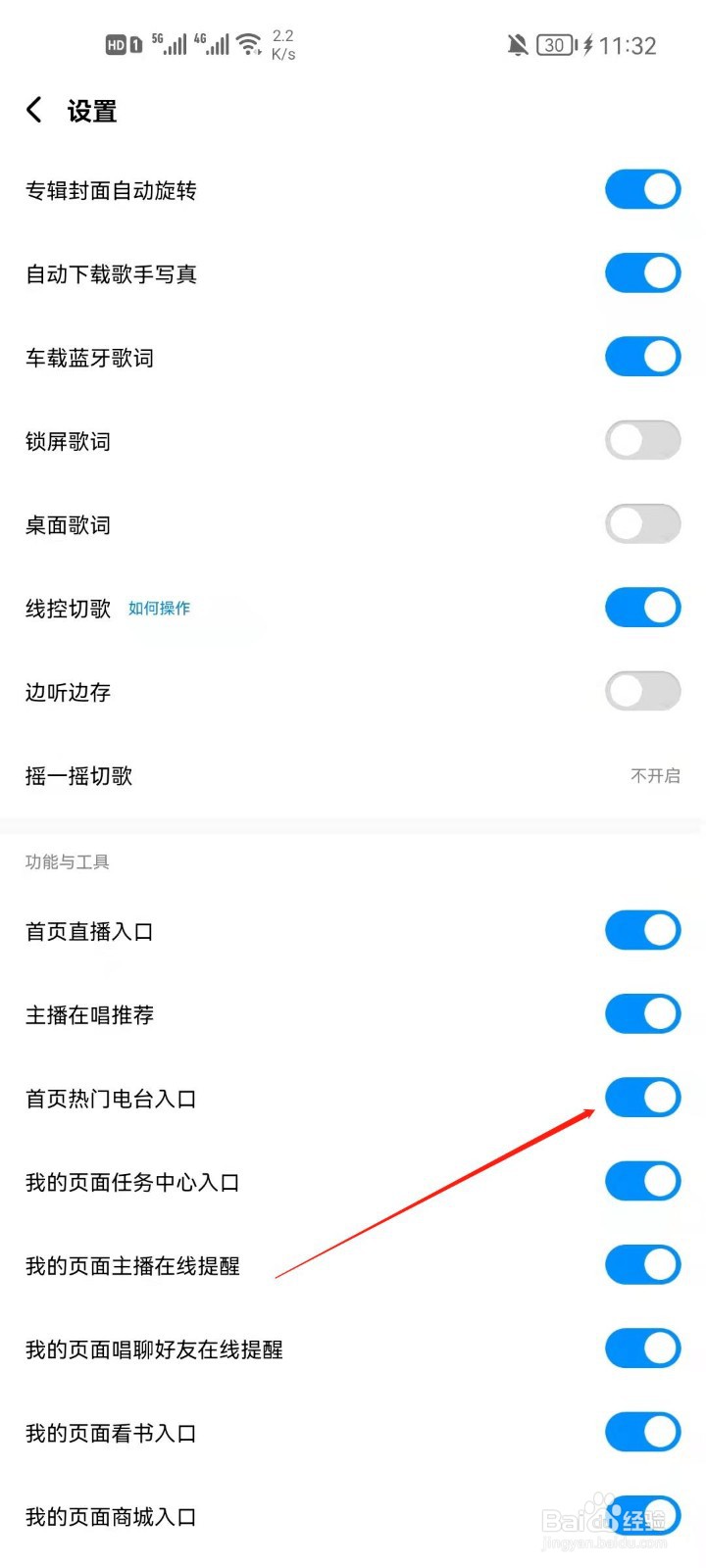 酷狗音乐怎么关闭首页热门电台入口