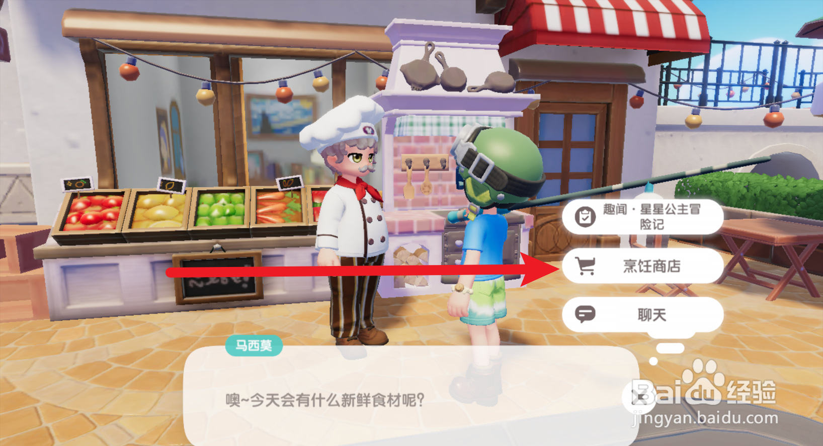 心动小镇缺少咖啡豆食材怎么办